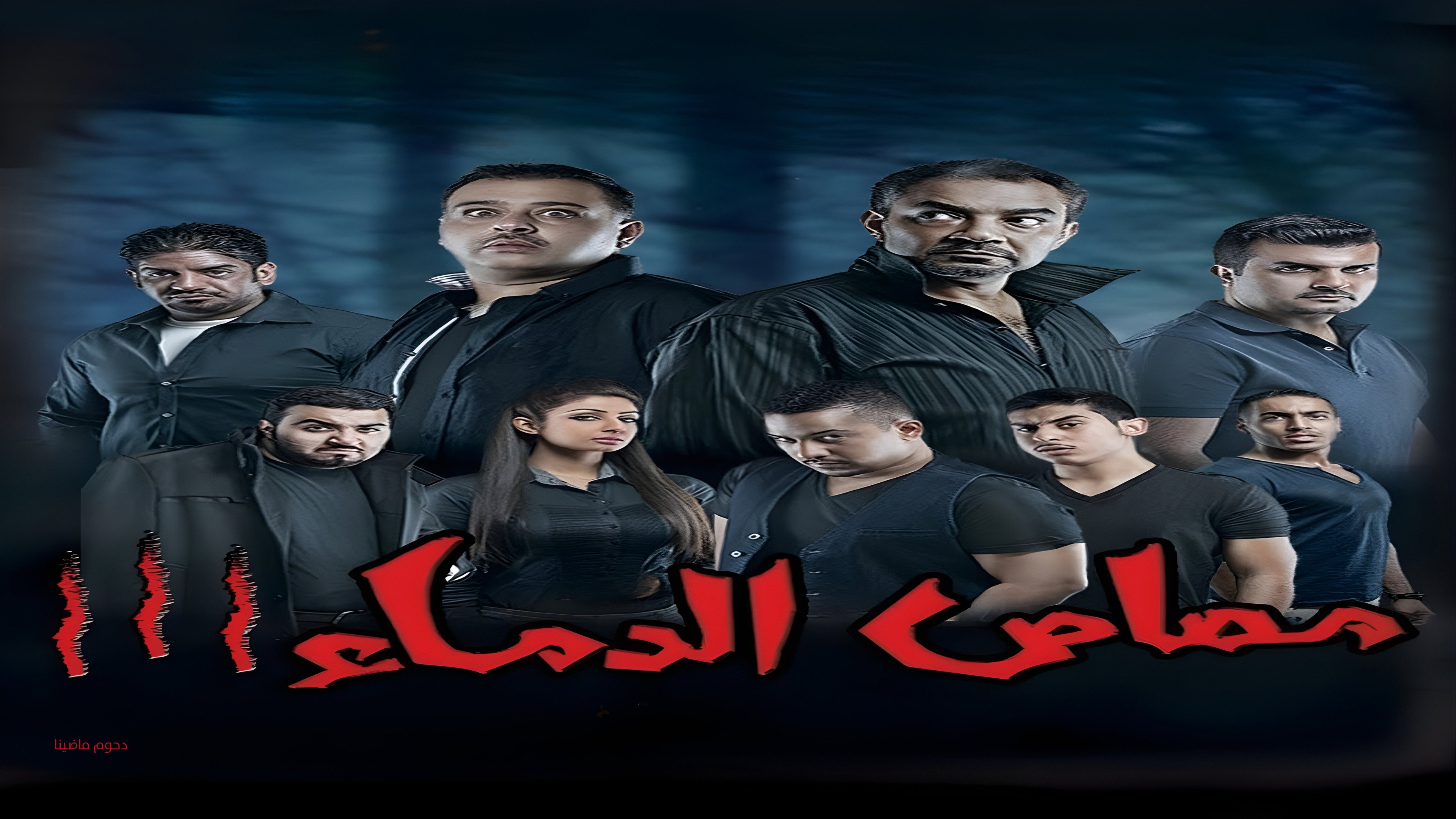 Vampire 3