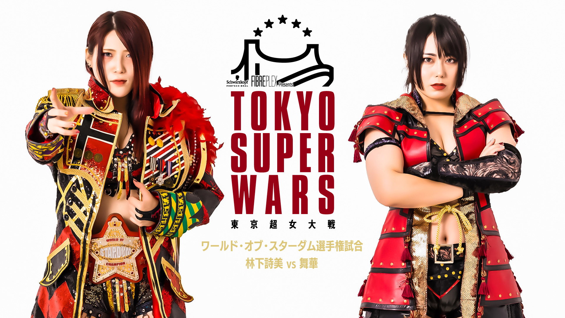 Stardom Tokyo Super Wars ~Tokyo Super Women's War~