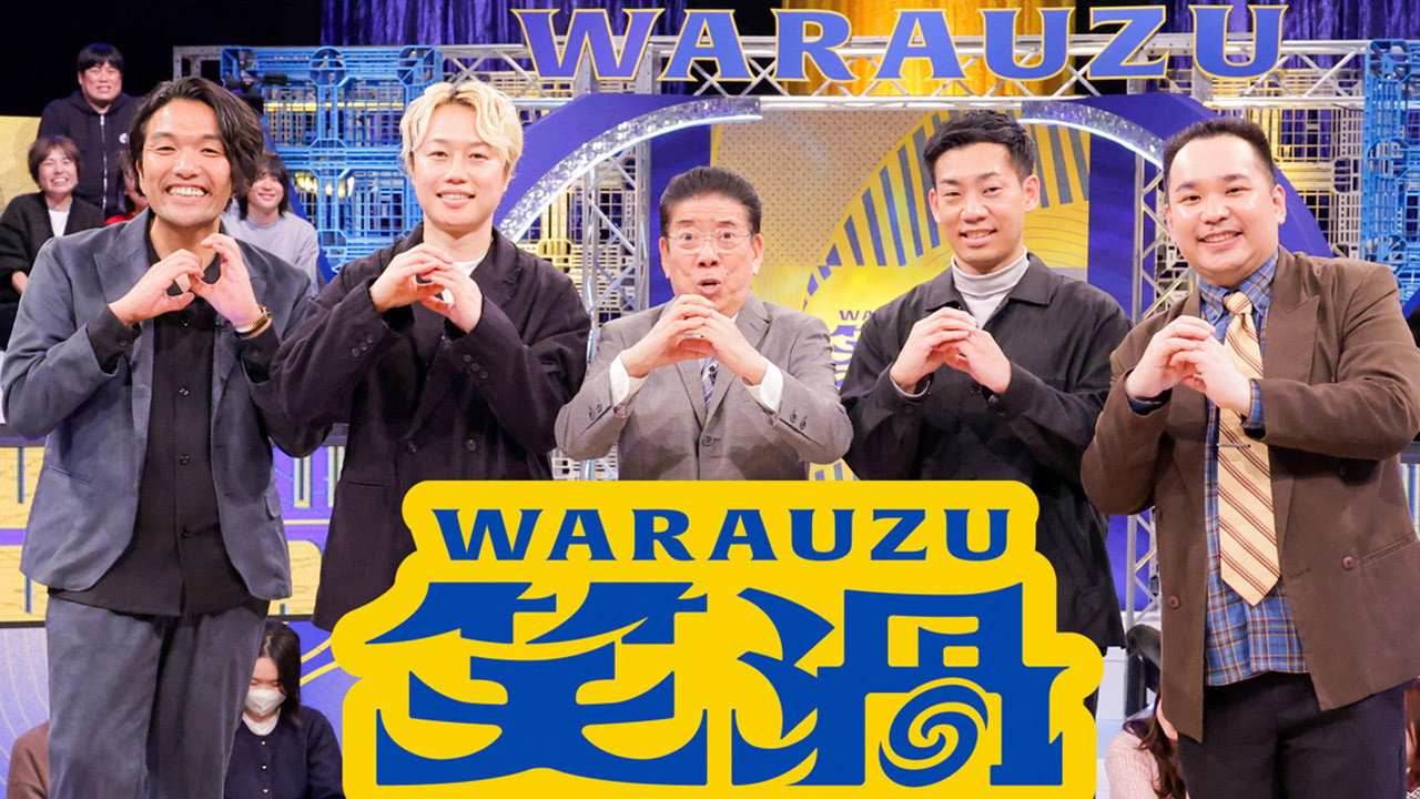 笑渦WARAUZU