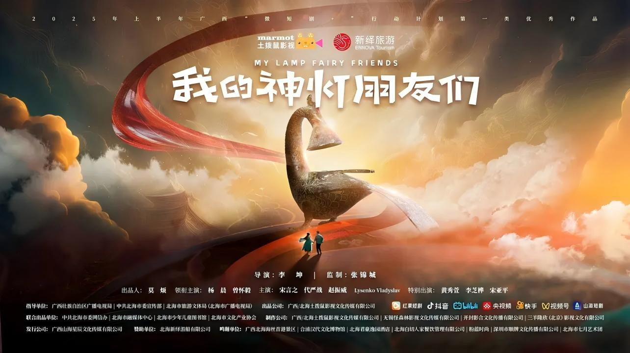 我的神灯朋友们
