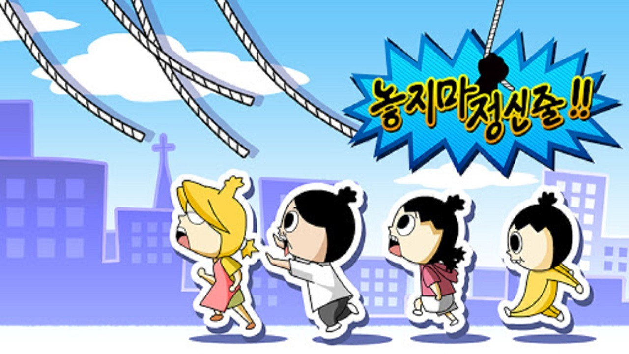 놓지마 정신줄