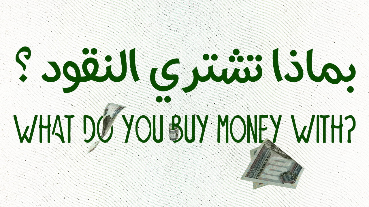 With What Is Money Bought