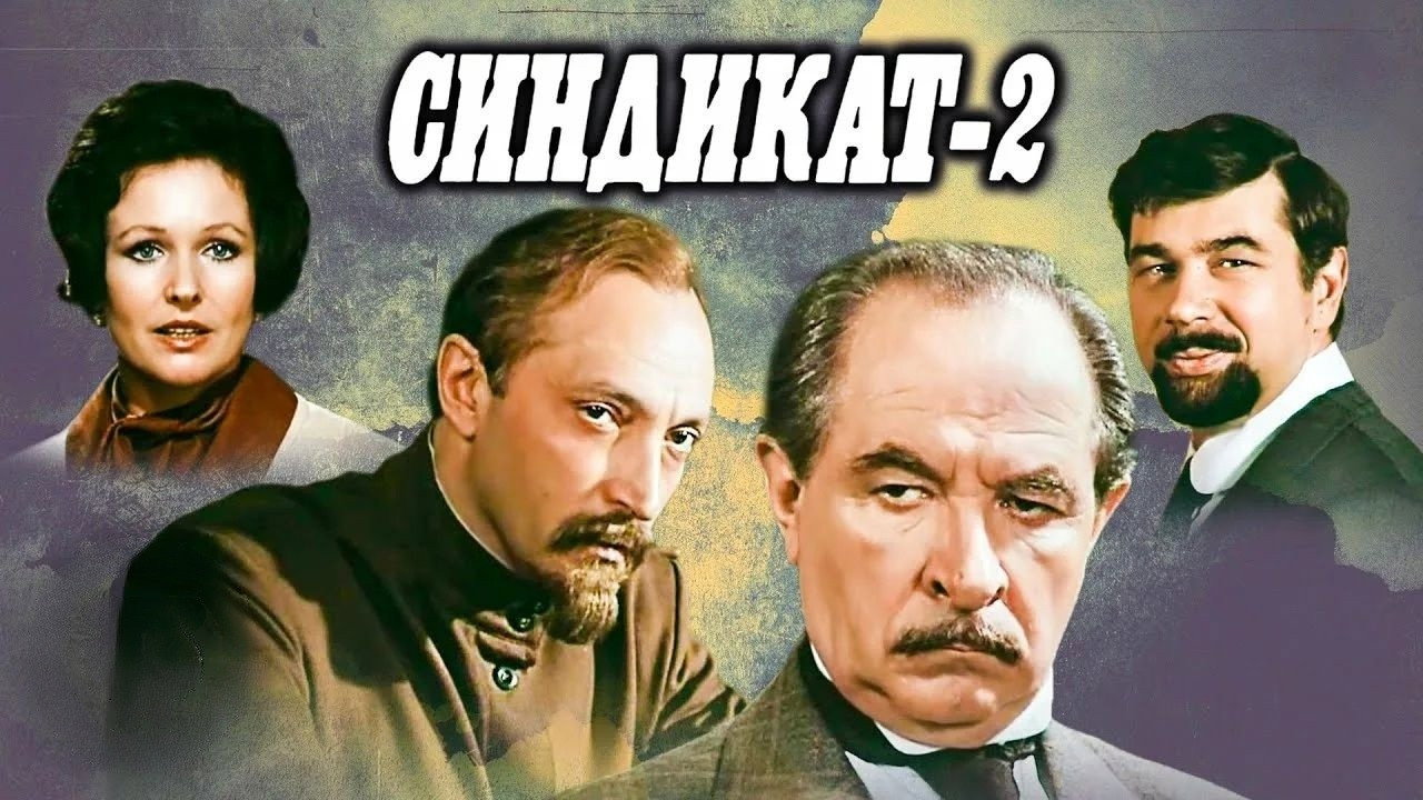 Sindikat-2