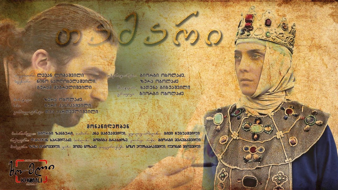 თამარი