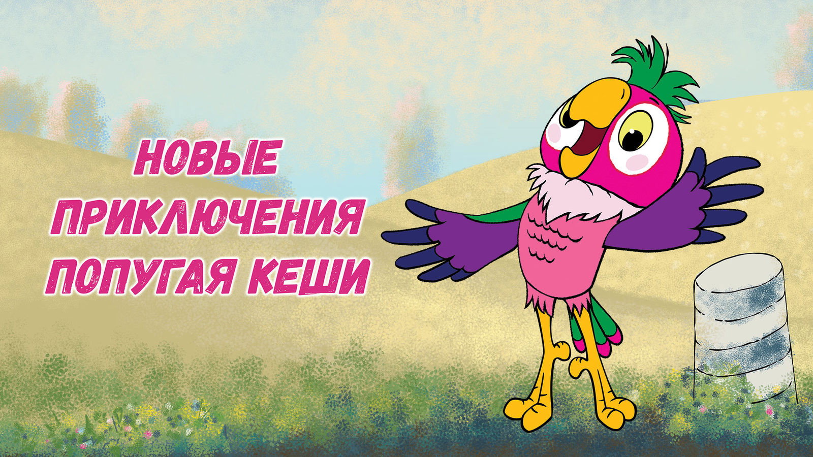 Kesha's New Adventures
