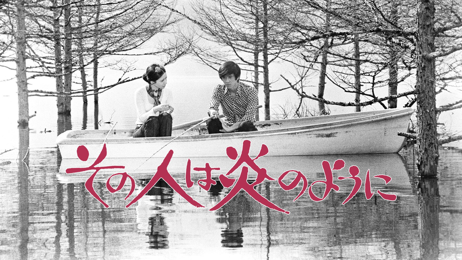 Sono hito wa hono no yo ni