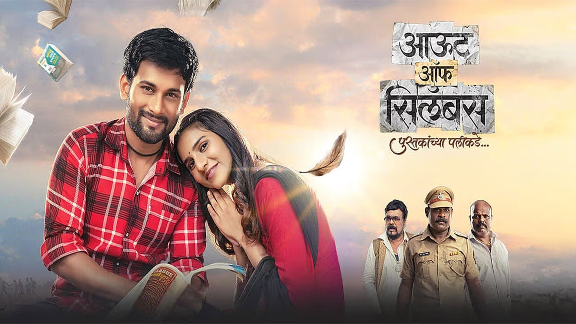 Out of Syllabus: Pustakanchya Palikade