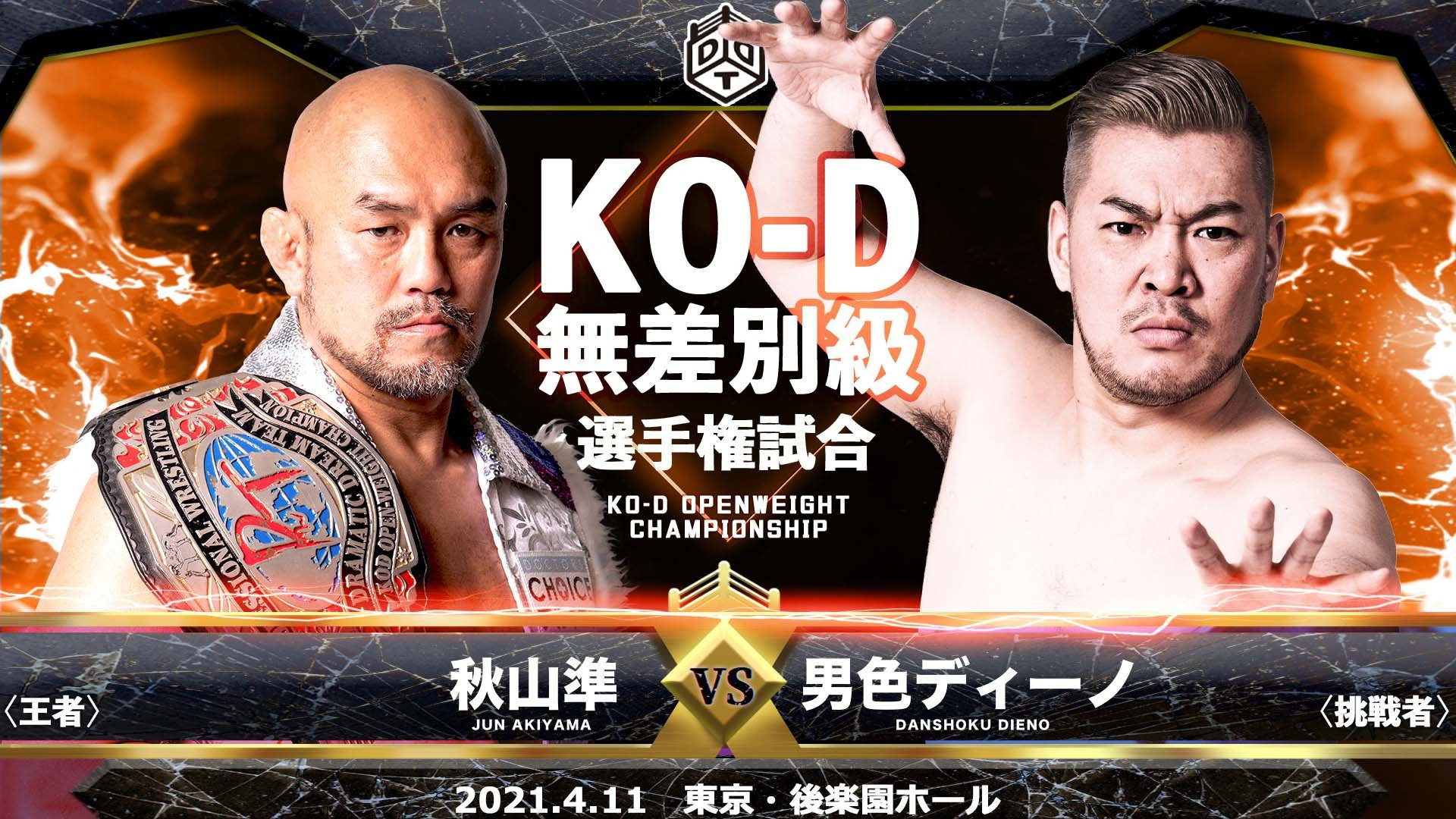 DDT April Fool 2021