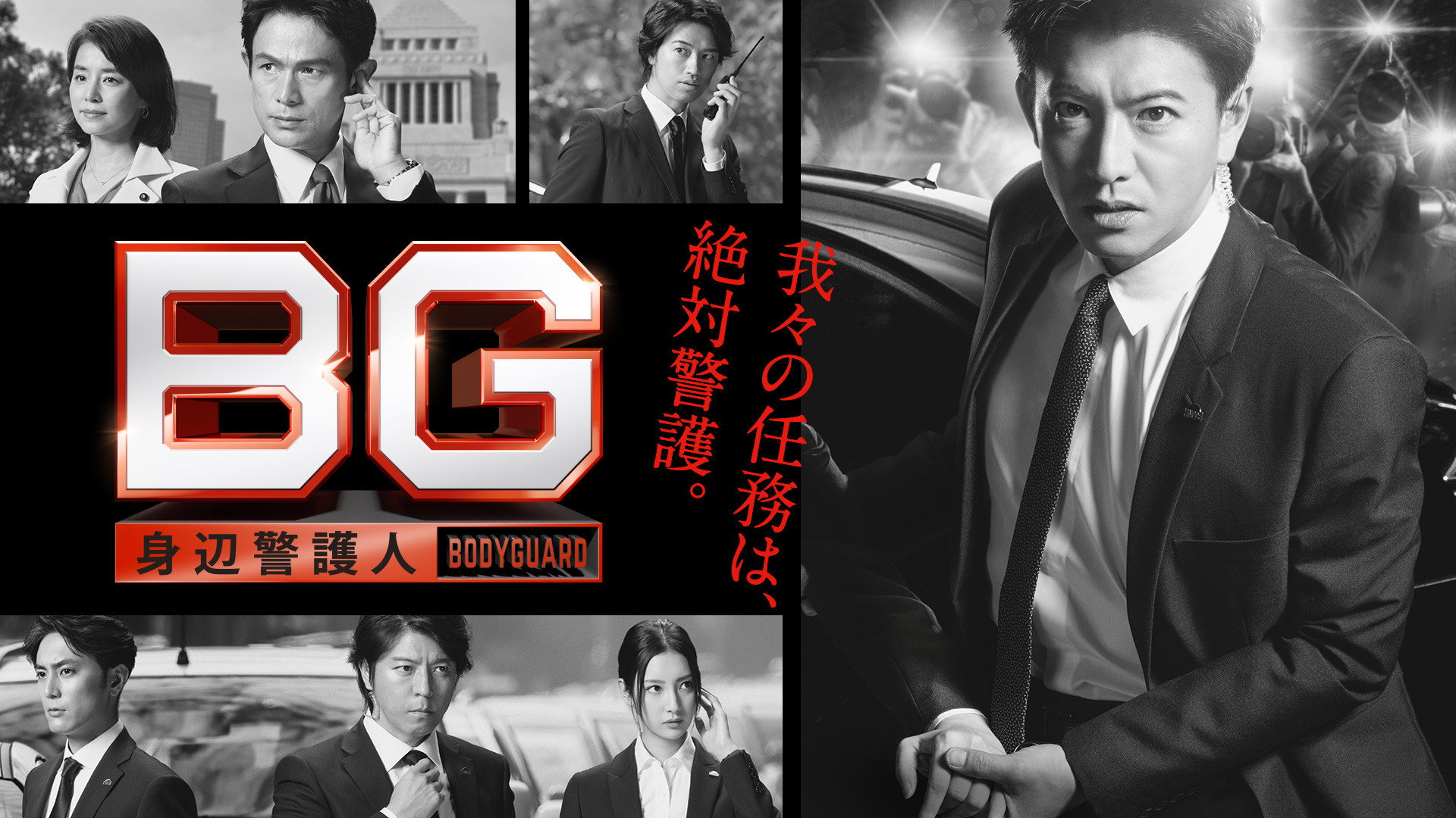 BG: Personal Bodyguard