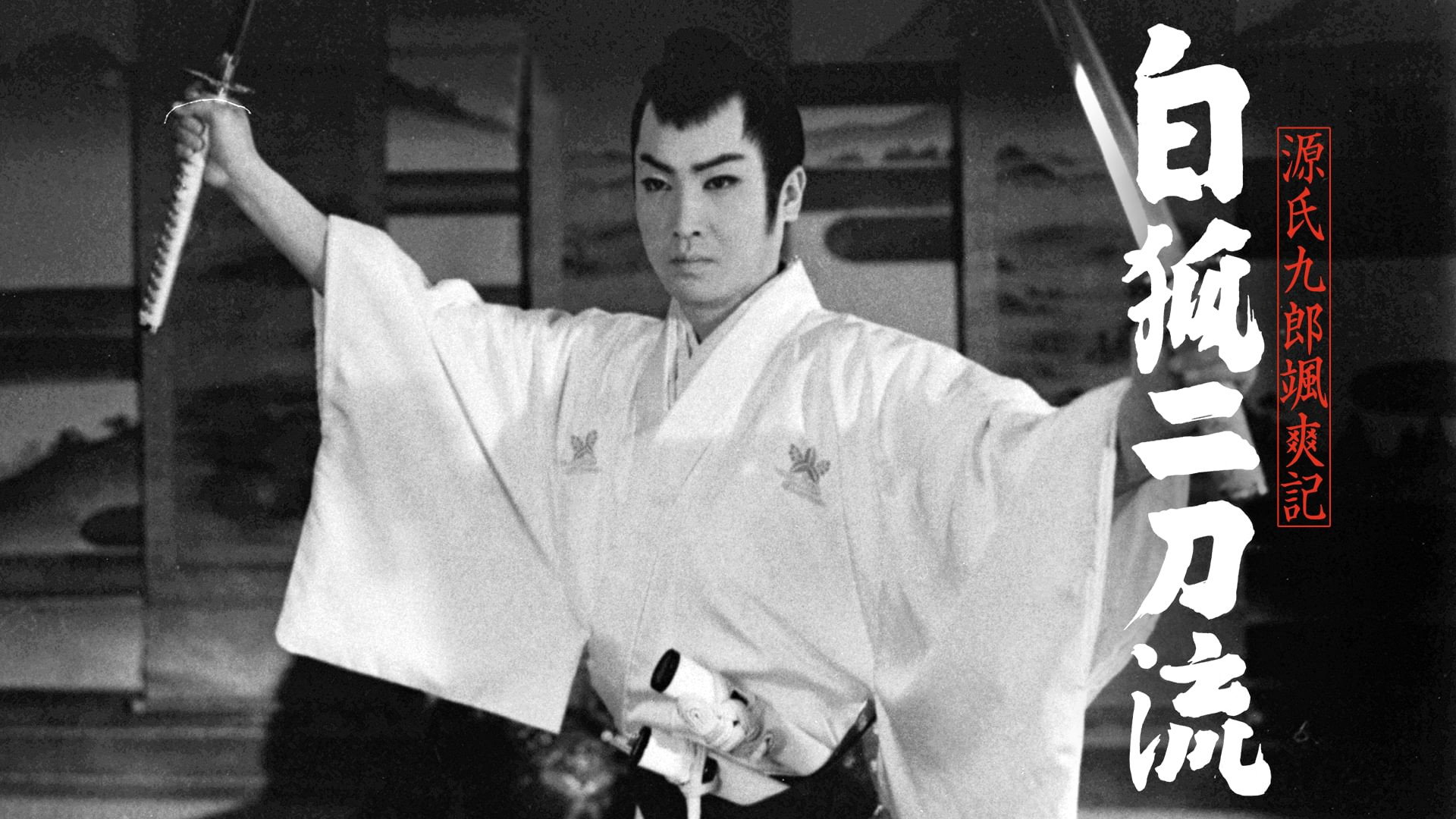 Tales of Young Genji Kuro 2