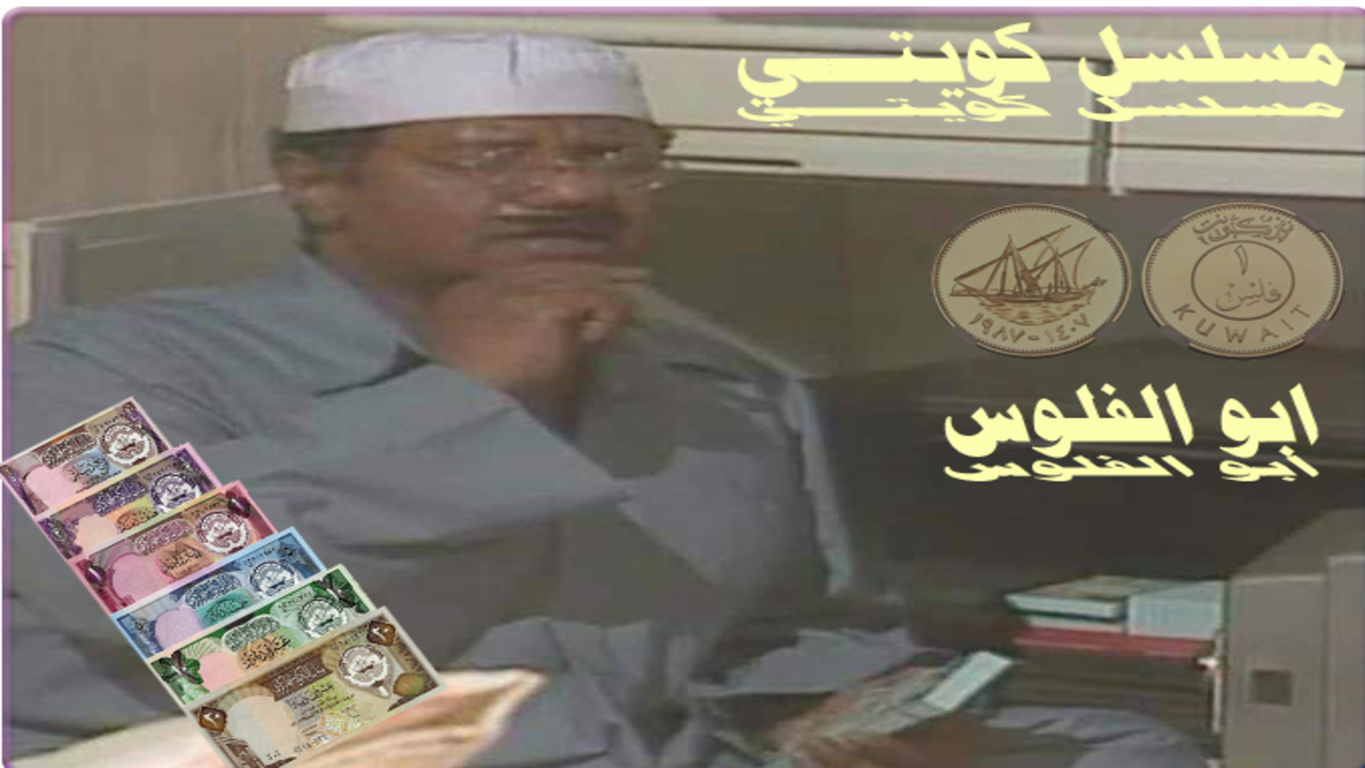 The Money Man