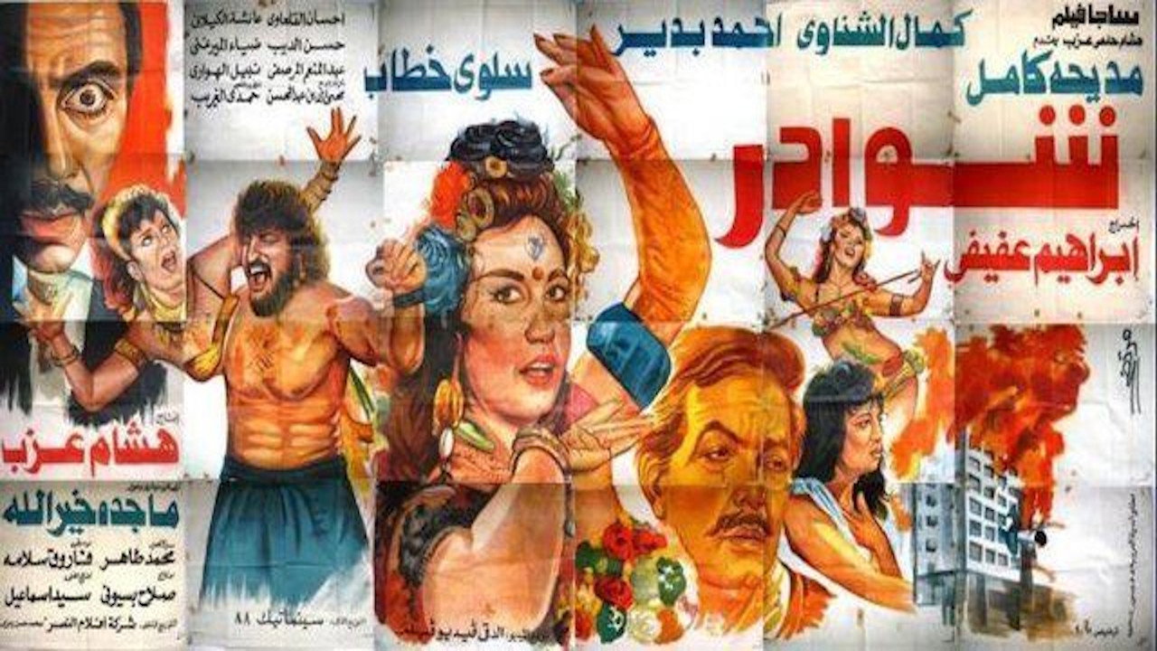 شوادر