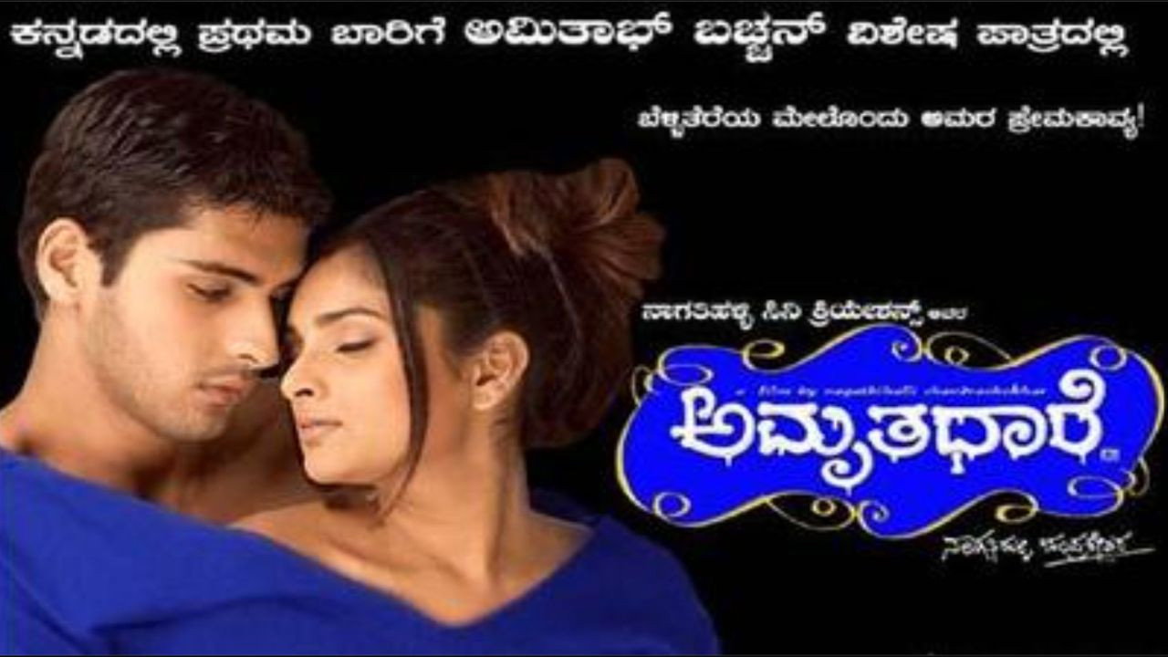 Amrithadhare