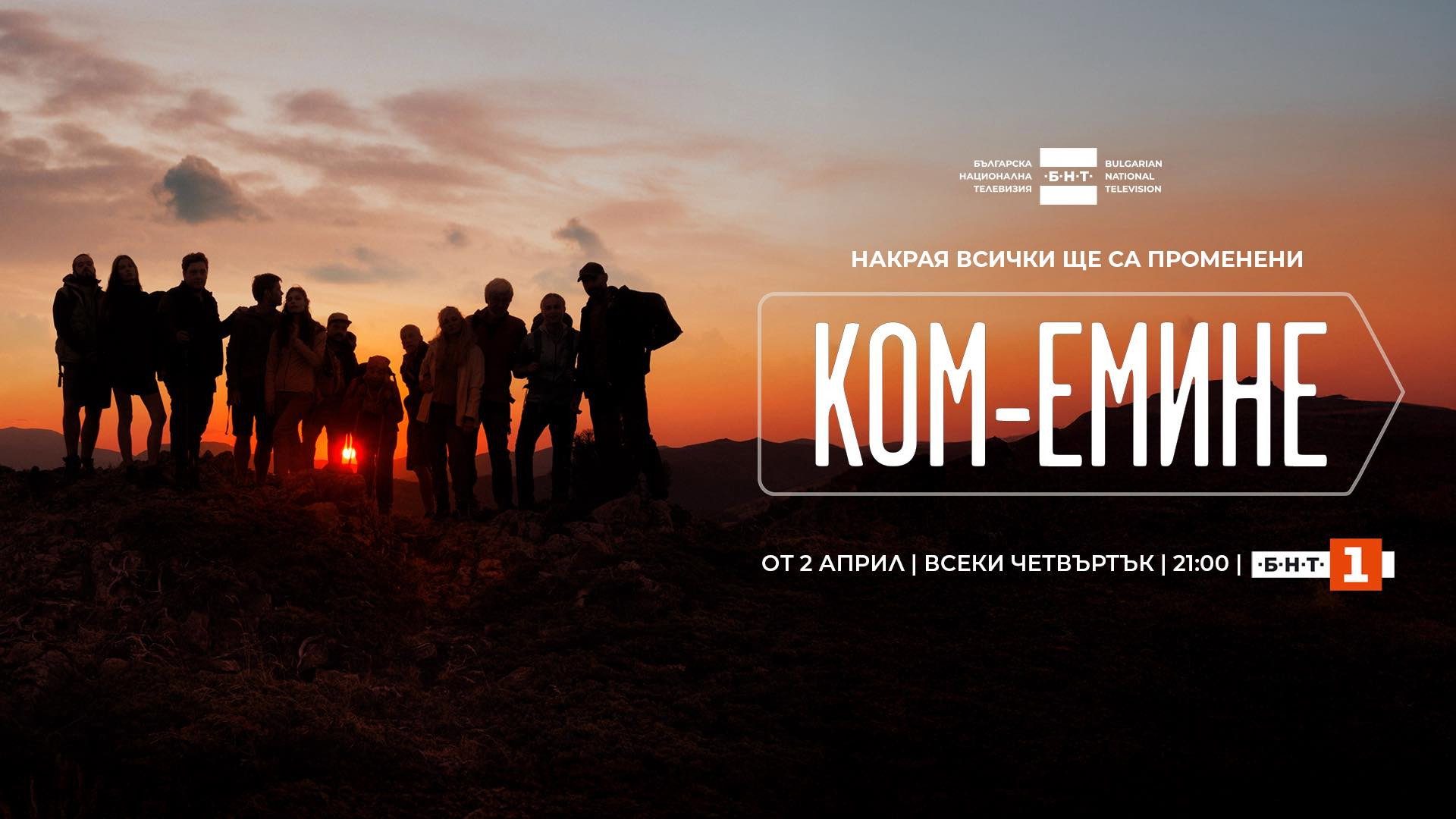 Kom-Emine