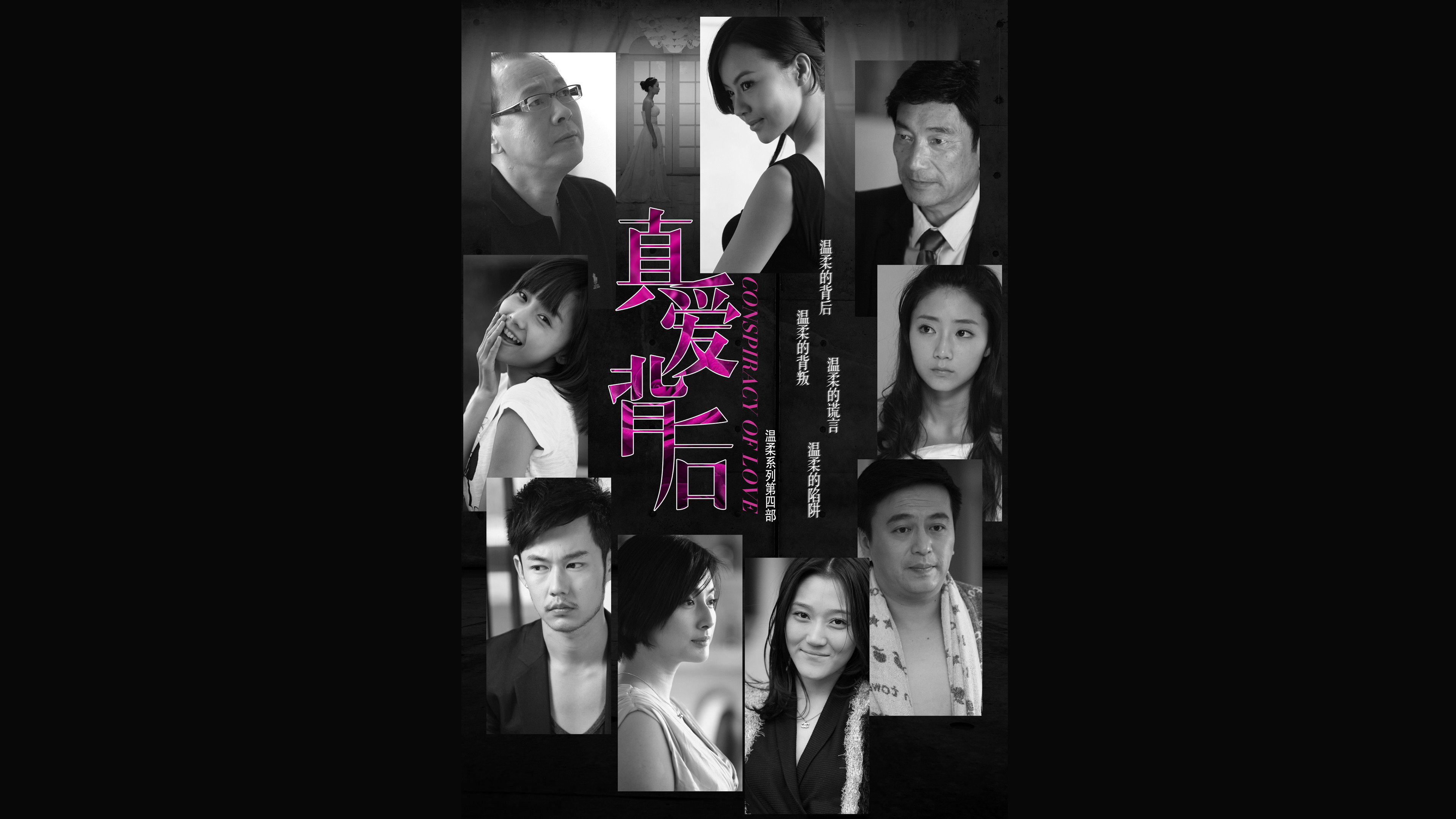 Conspiracy of Love
