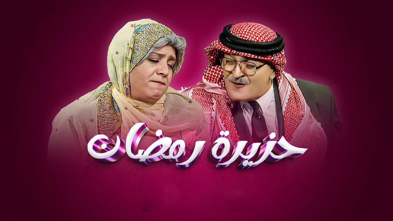 Ramadan Riddle