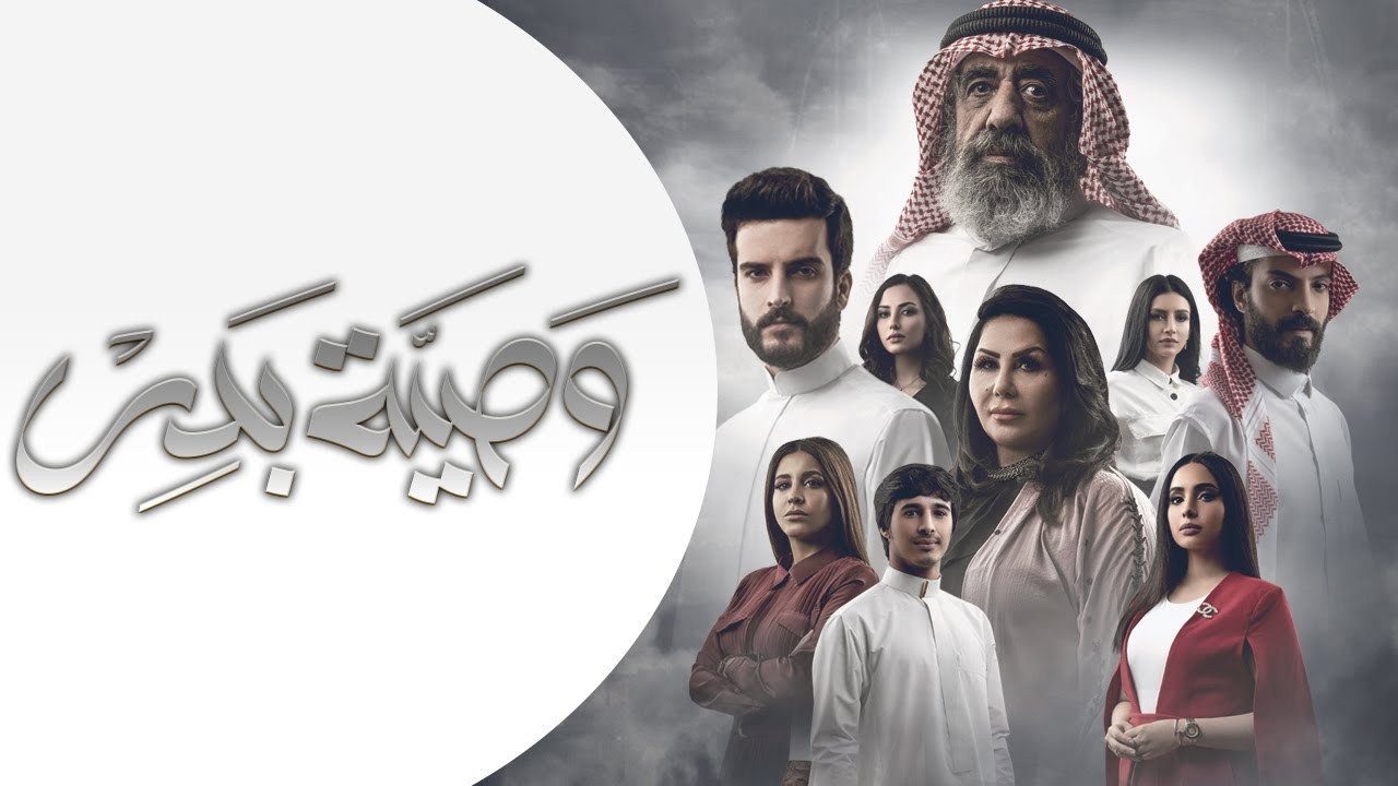 Badr's Will
