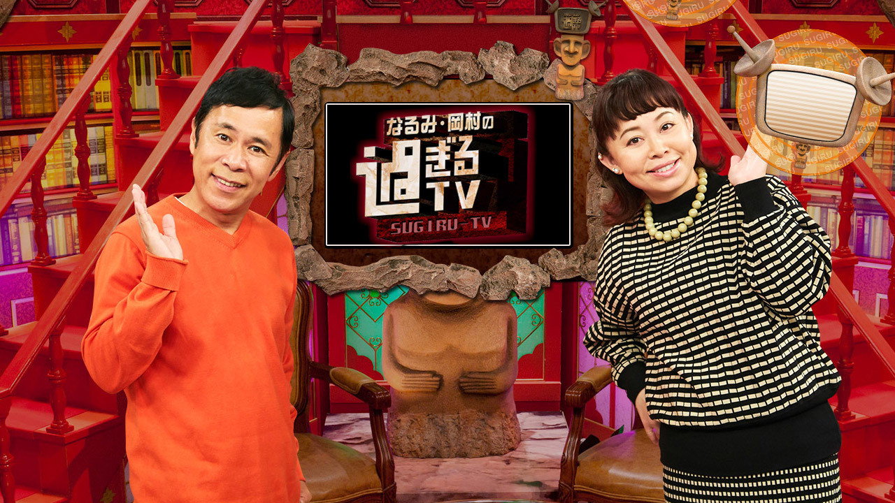 Narumi Okamura No Sugiru TV