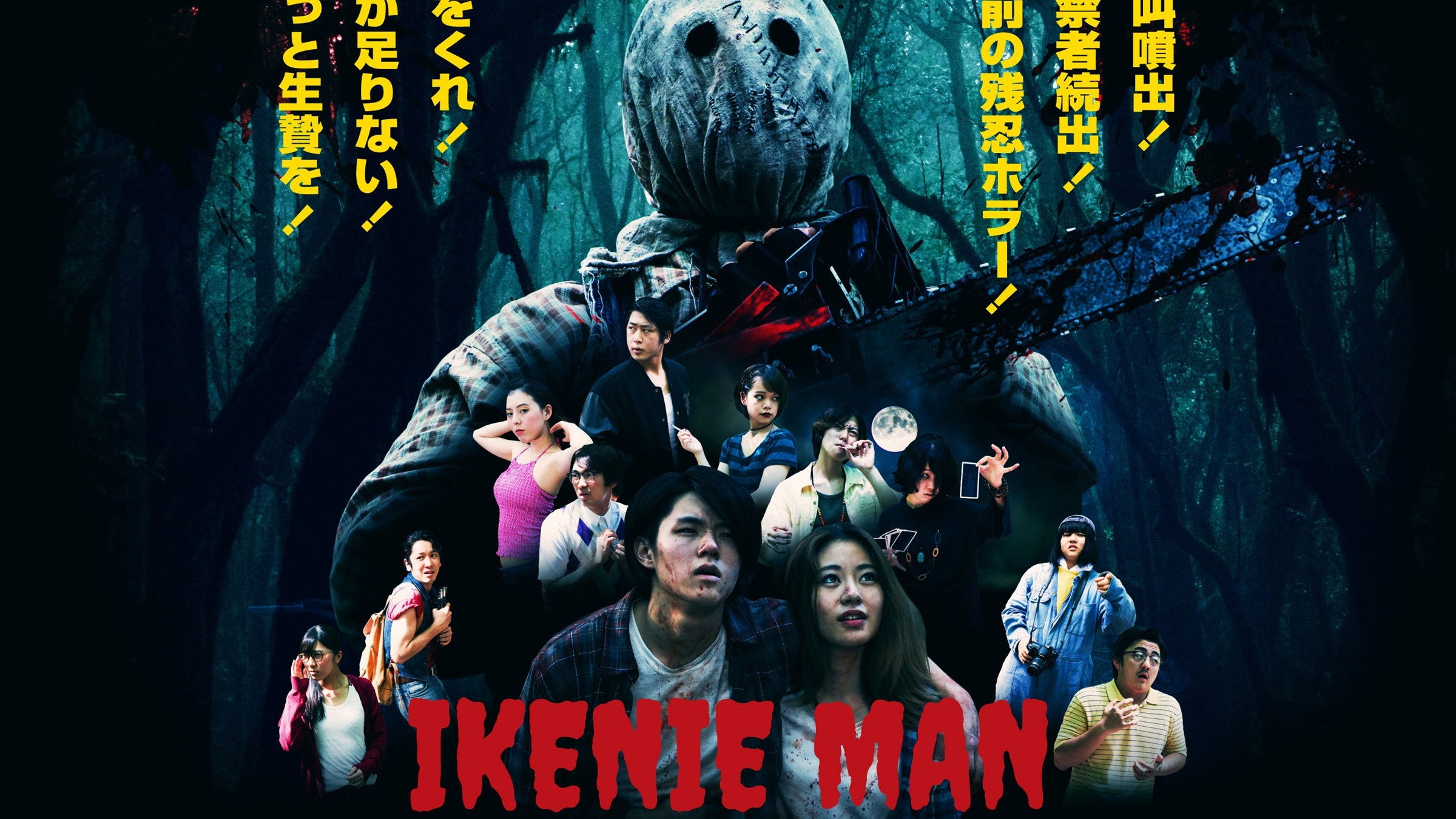 Ikenie Man