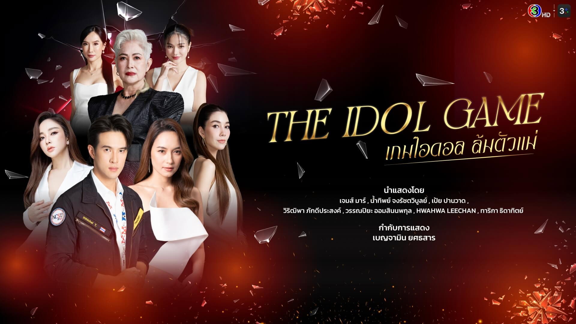 The Idol Game