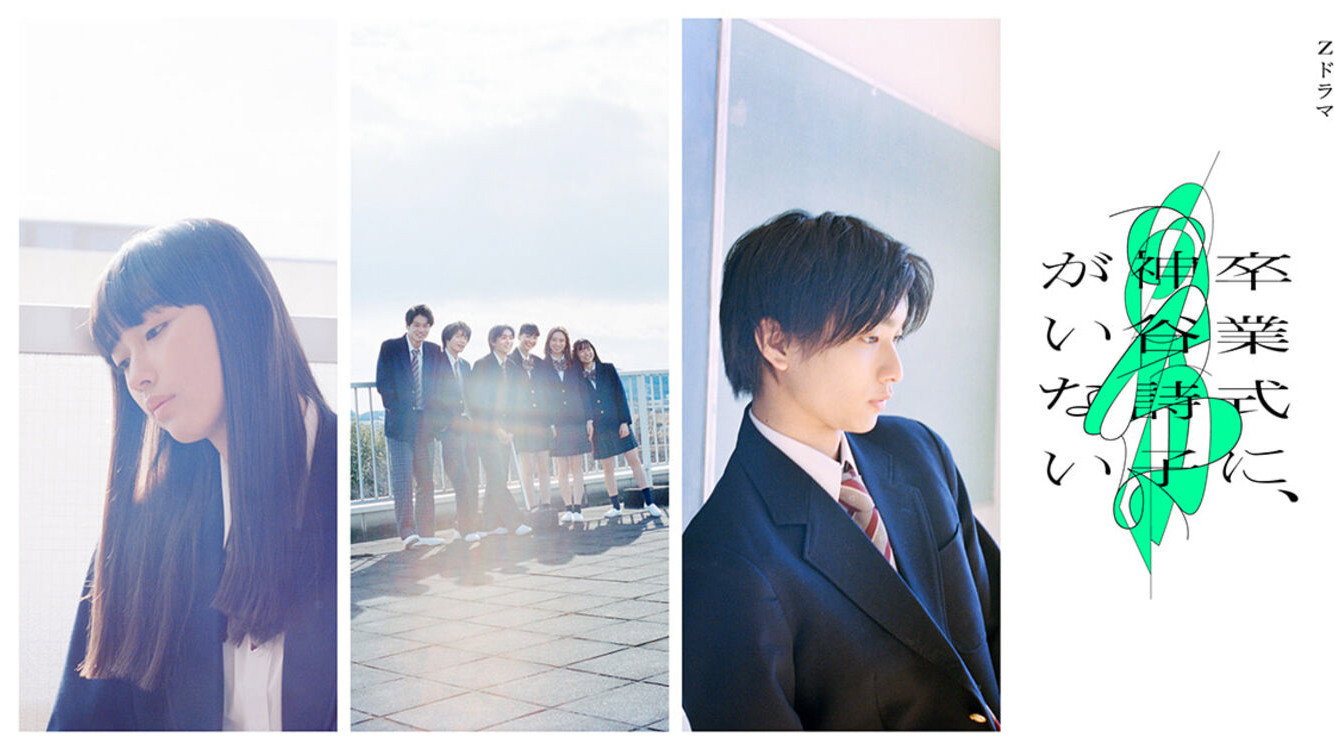 Kamiya Utako Is Not at the Graduation Ceremony