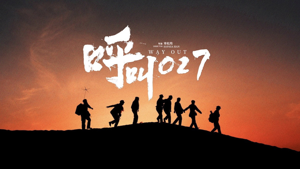 呼叫027