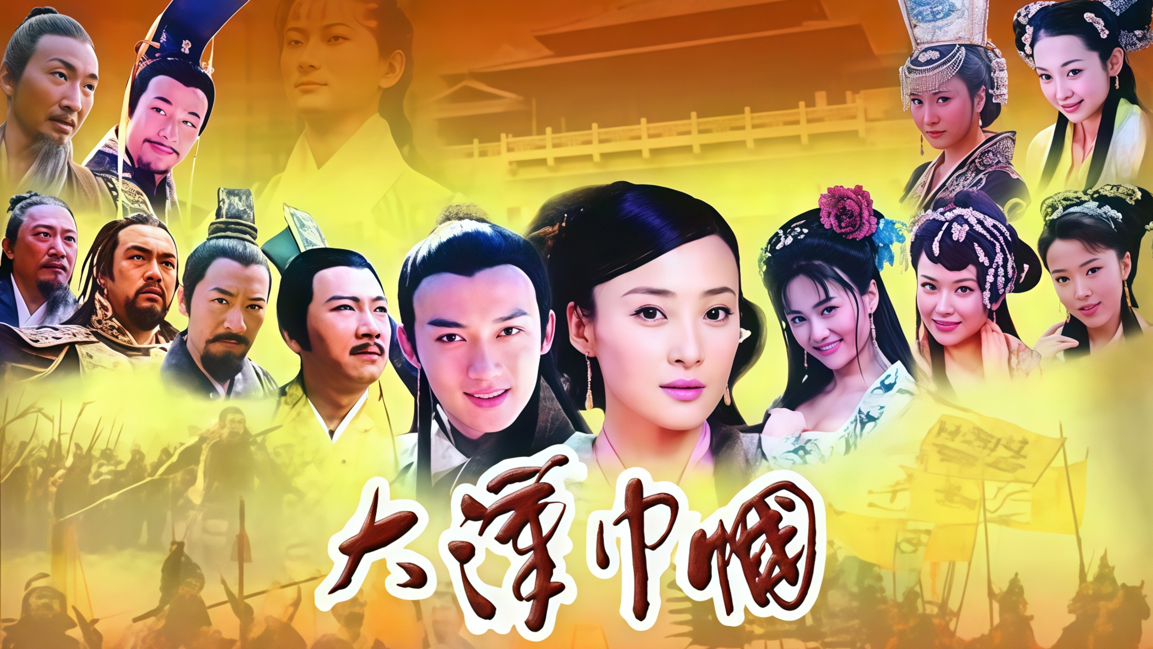 大汉巾帼