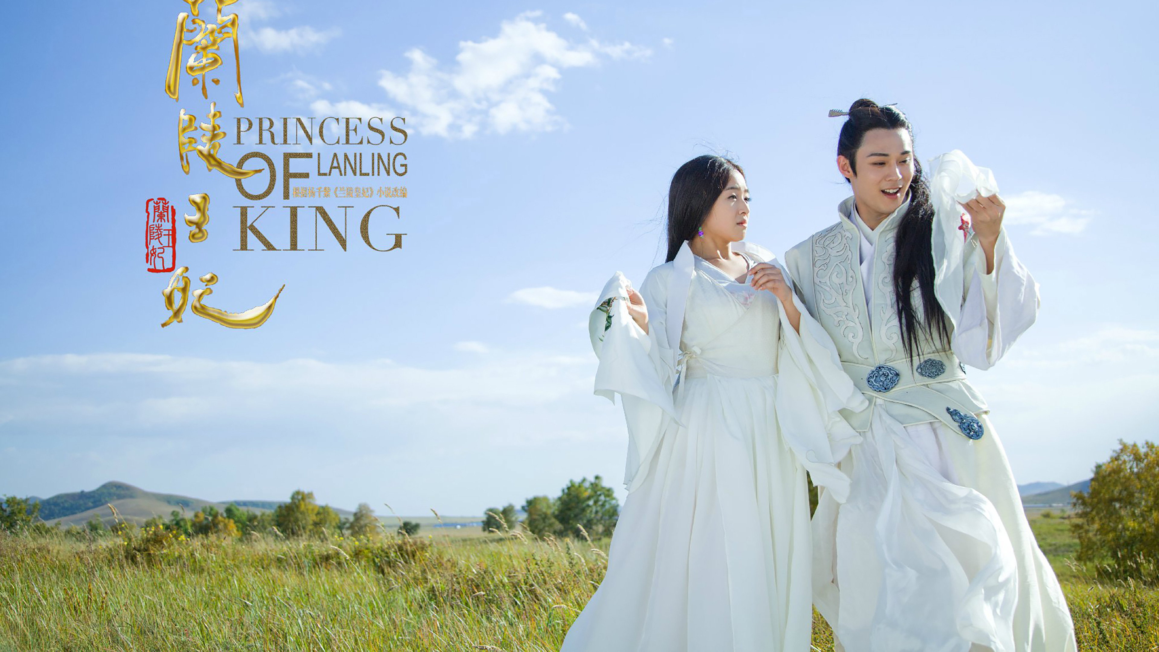 Princess of Lanling King