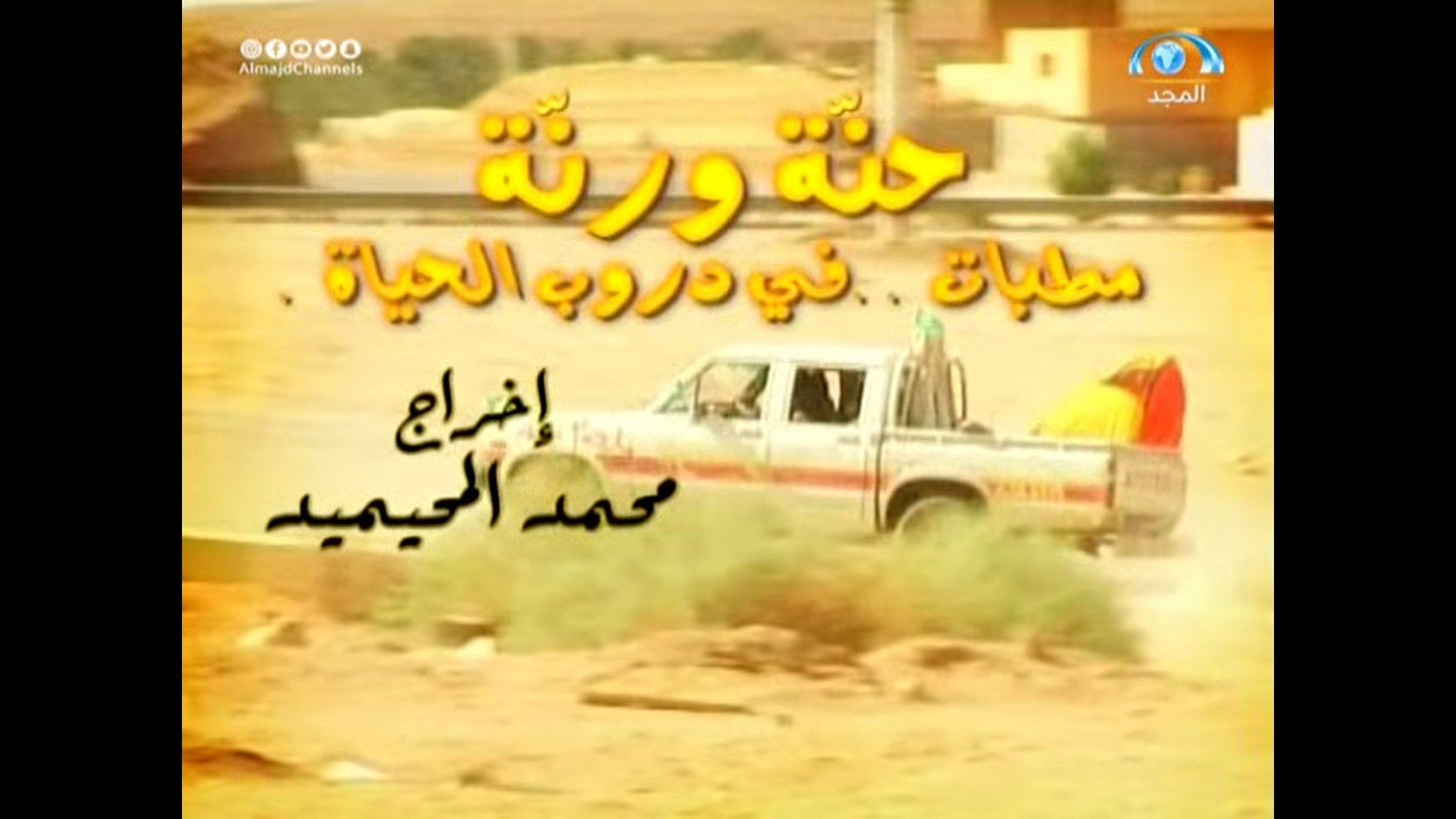 مطبات