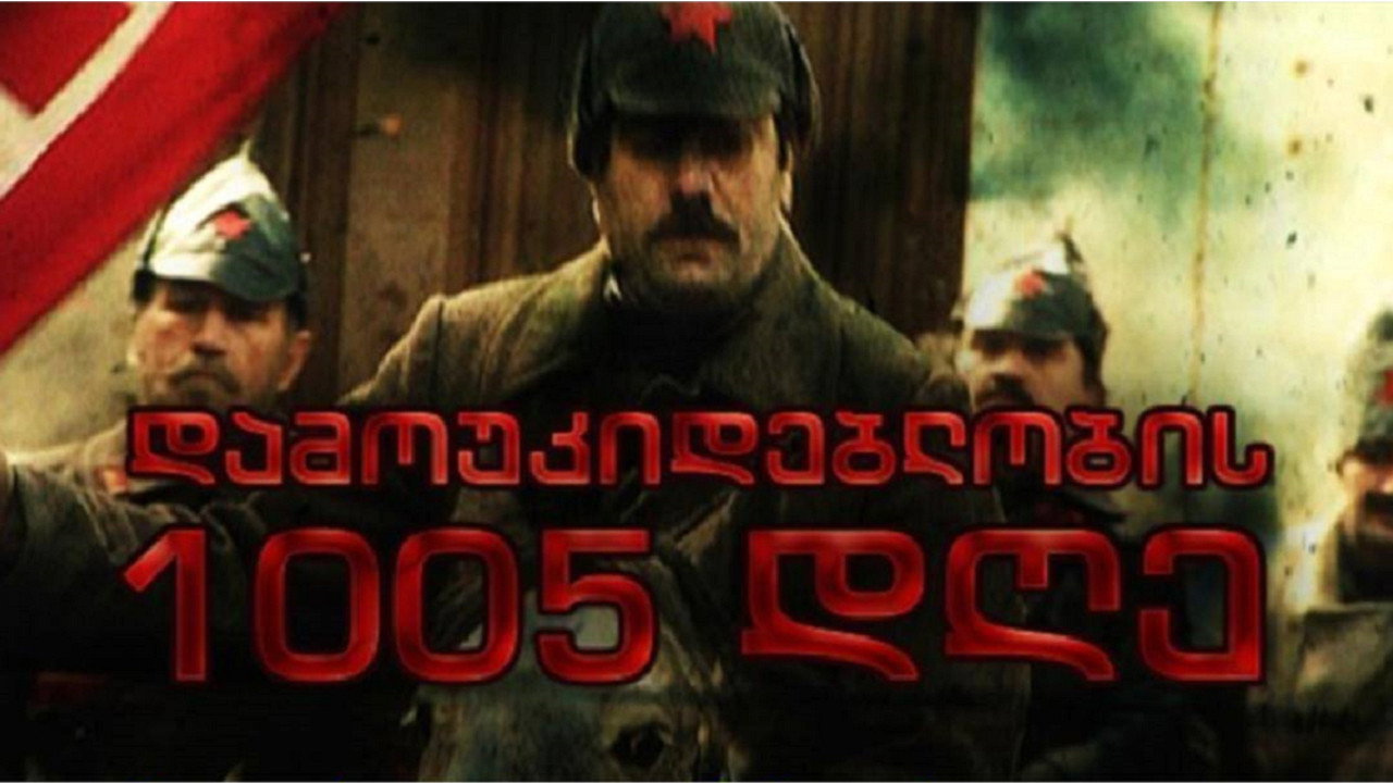 1005 days of independence