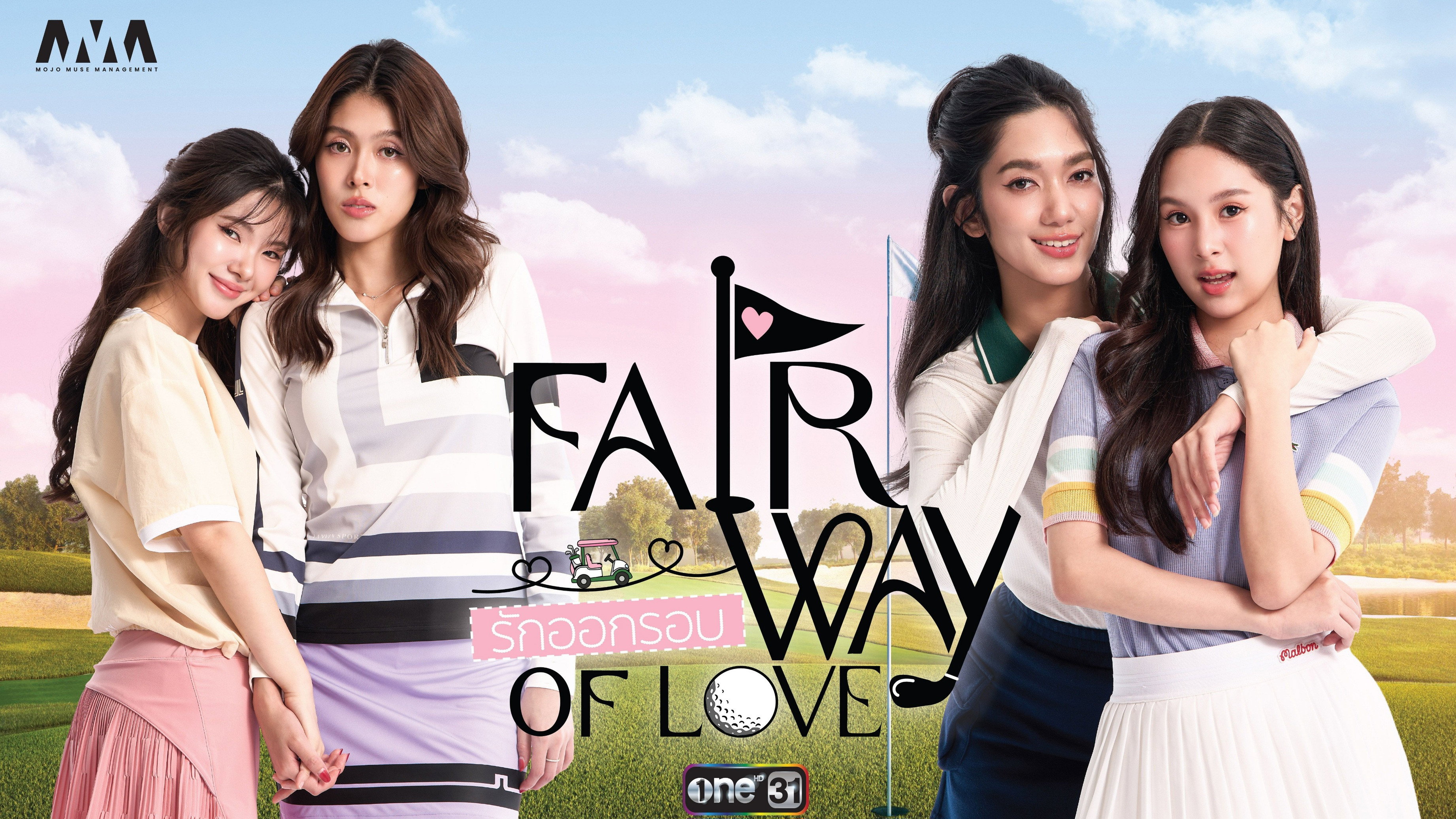 Fairway of love