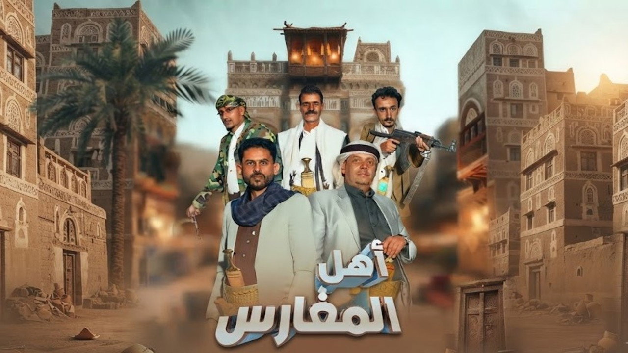 Ahl Almagharis
