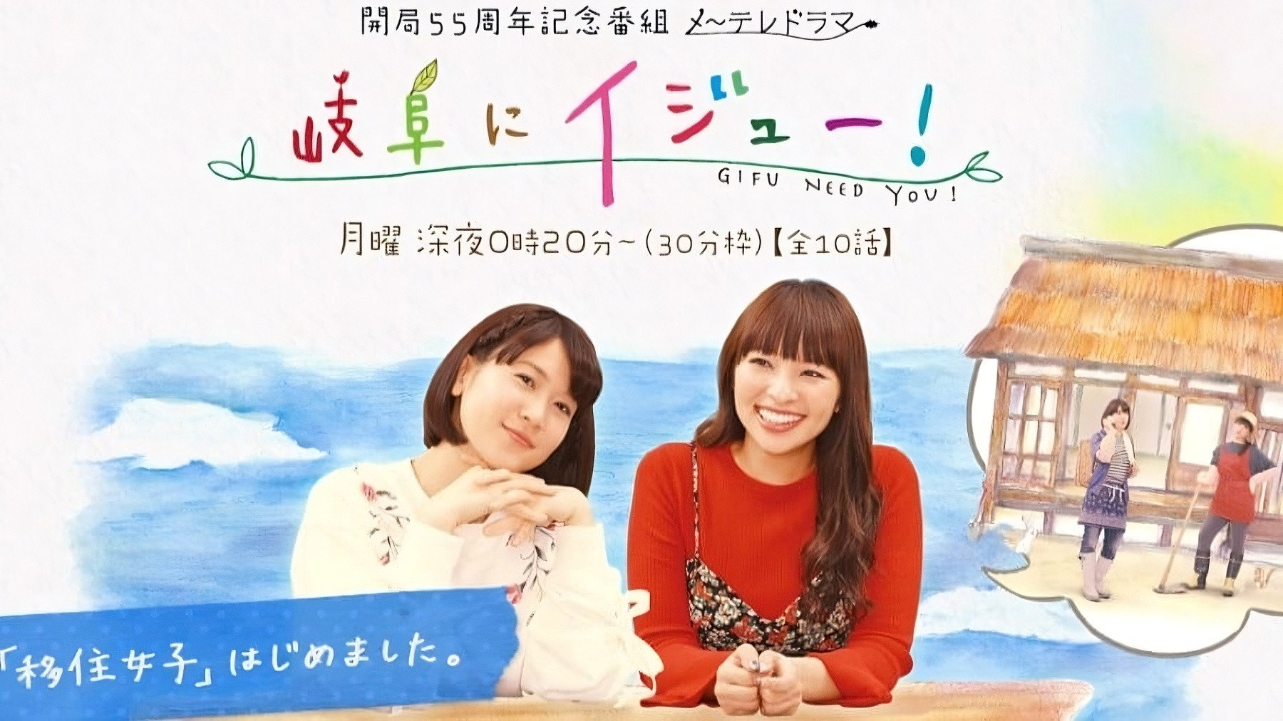 Gifu Need You