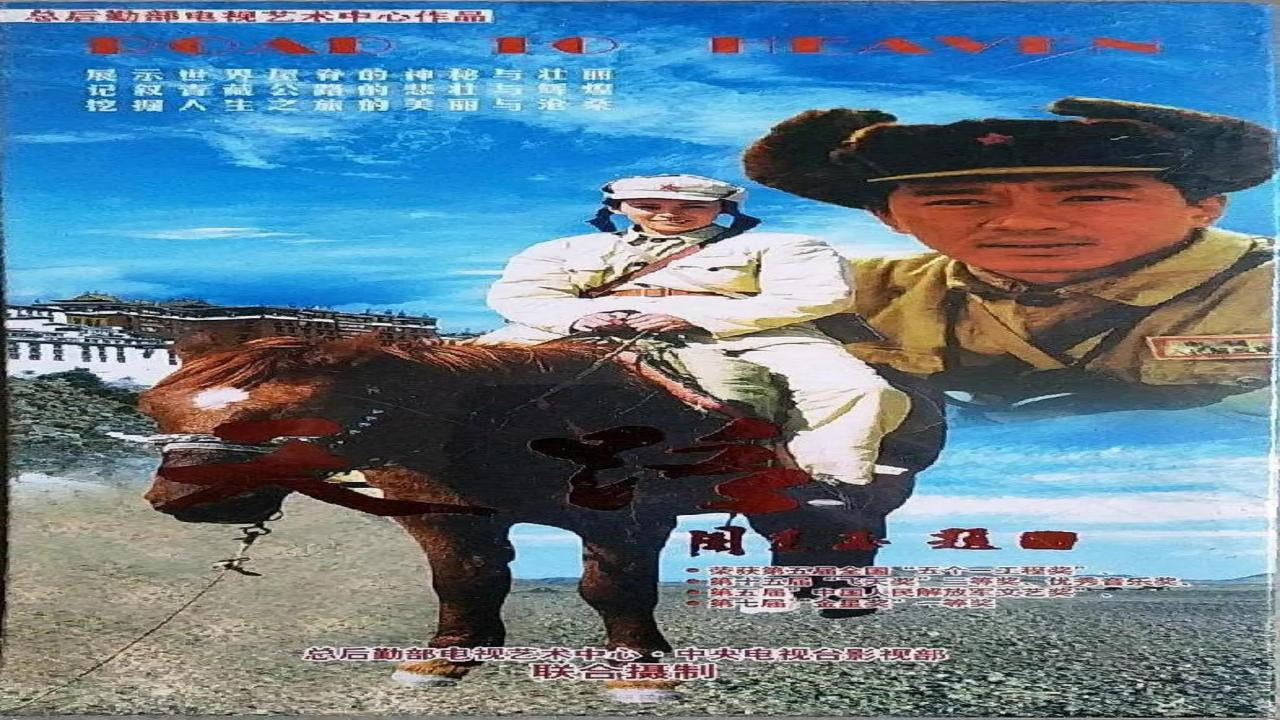 天路