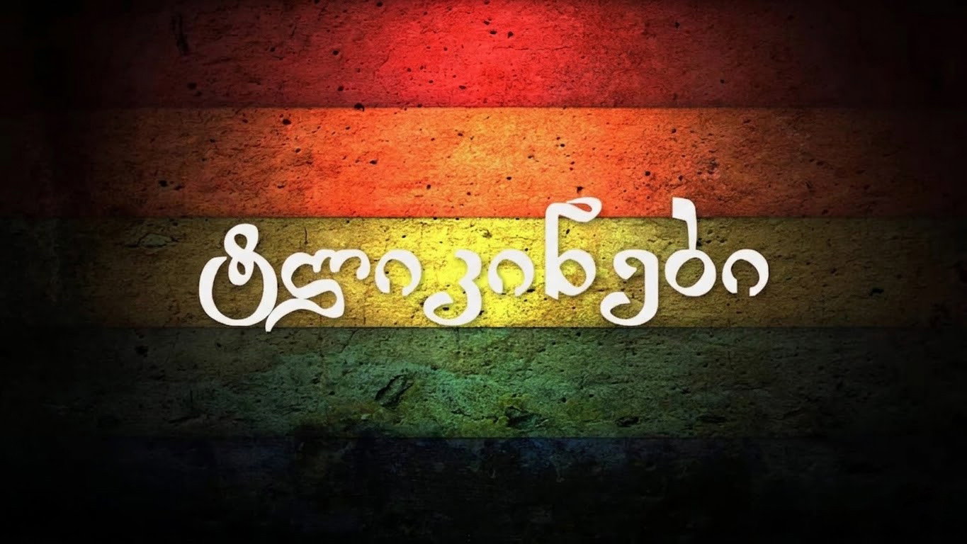 ტლიკინები