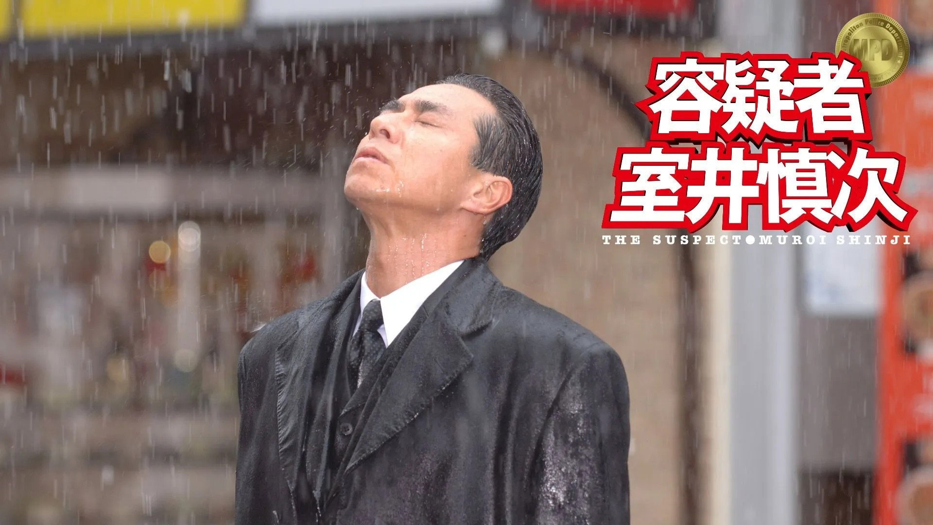 The Suspect: Muroi Shinji
