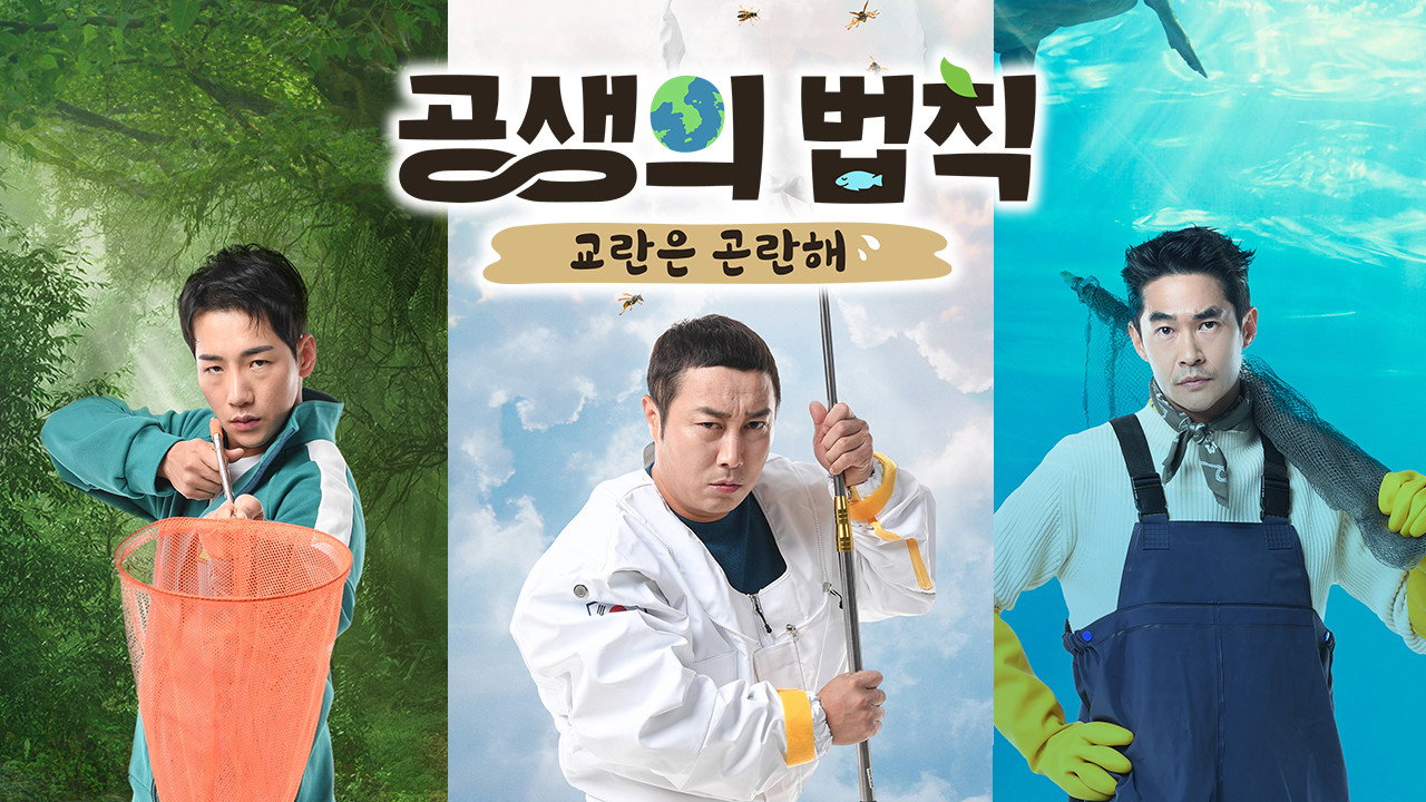 공생의 법칙