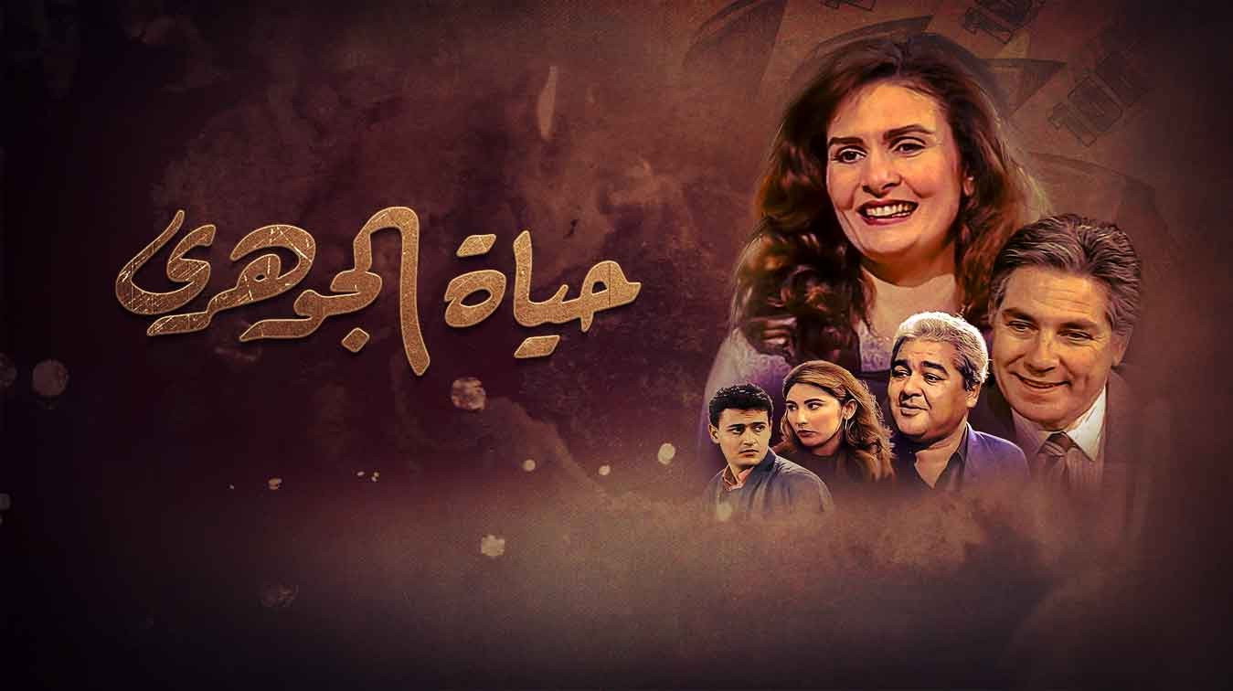 Hayat El-Gohari
