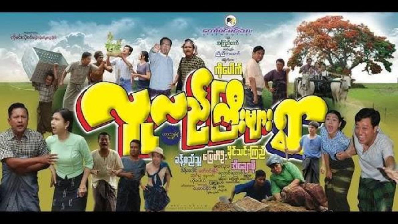 Lu Lae Gyi Myar Ywar
