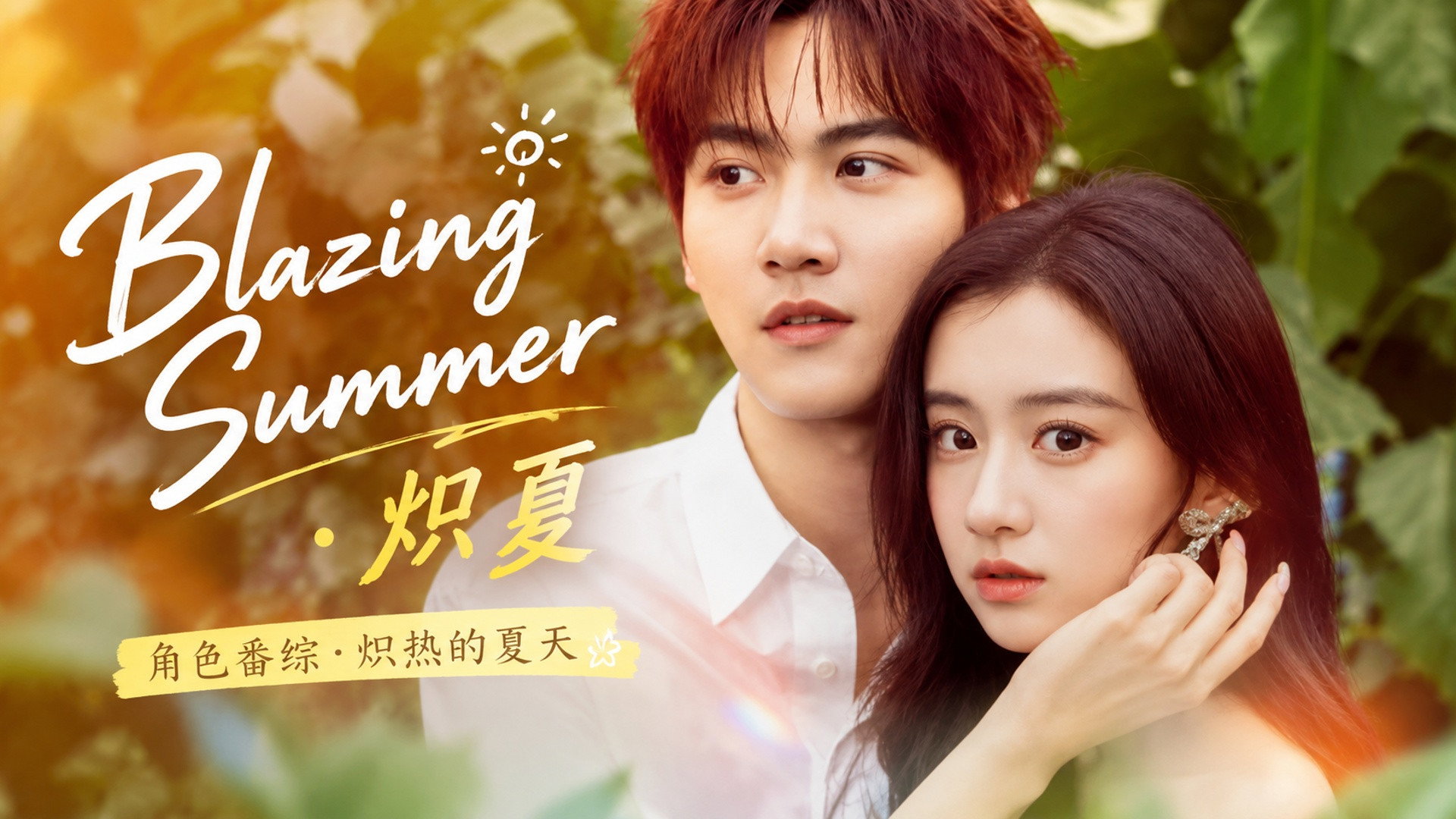 Blazing Summer