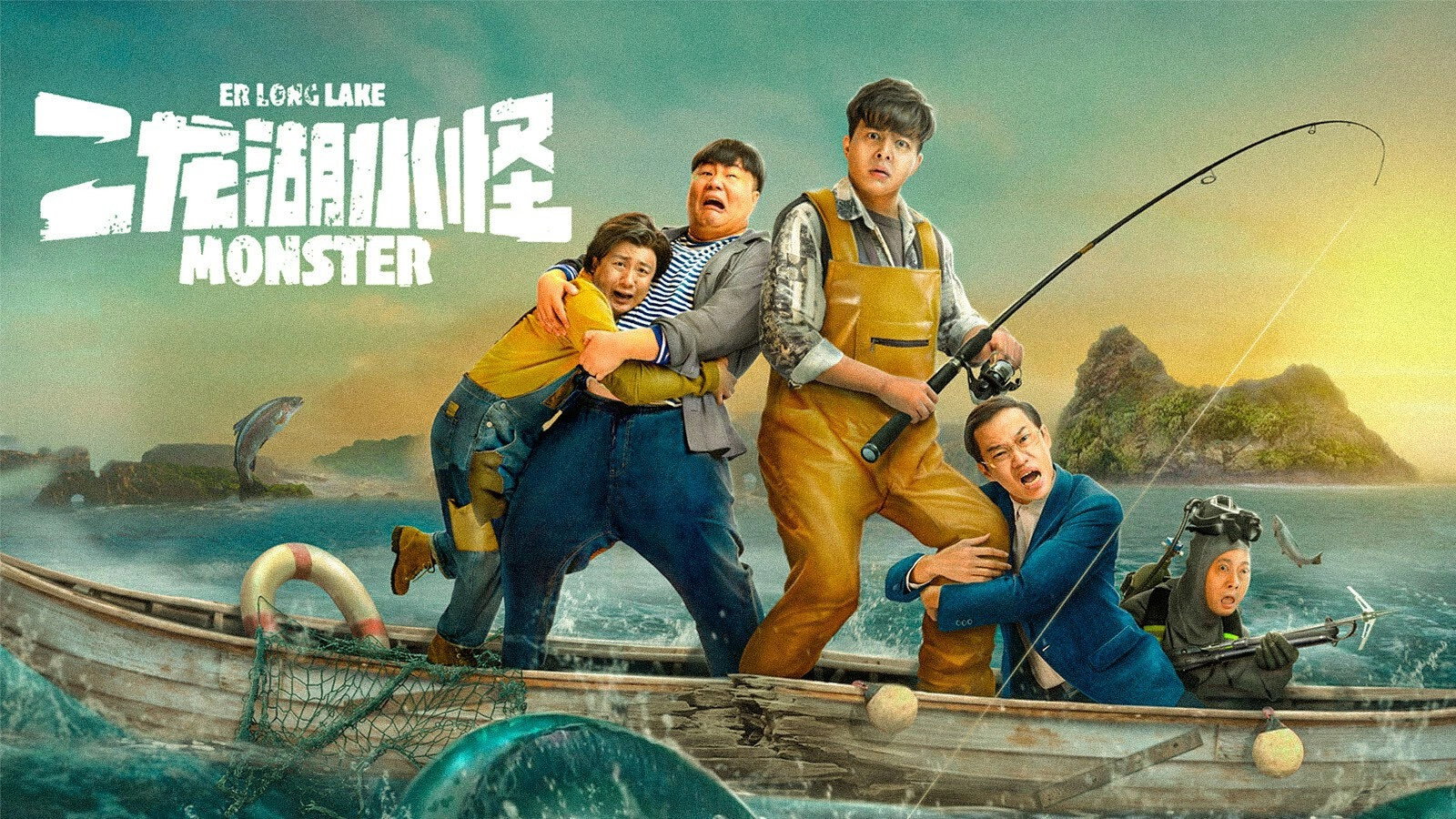 Monster of Er Long Lake