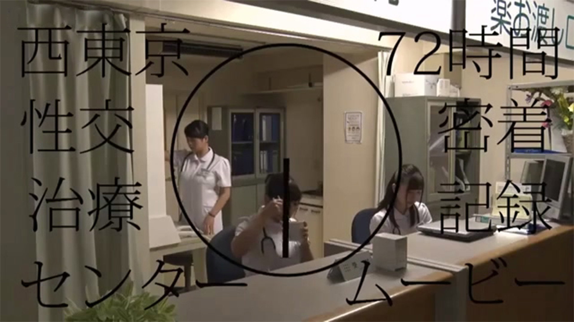 SDDE-586性交病院の新人看護師たちの任務は、病気の人たちの精液を何かの方法で取り出して検査することだ瀬戸すさみ後藤里香宮村なこ倉木しおり星あめり美保結衣大浦真奈美石川みなみ