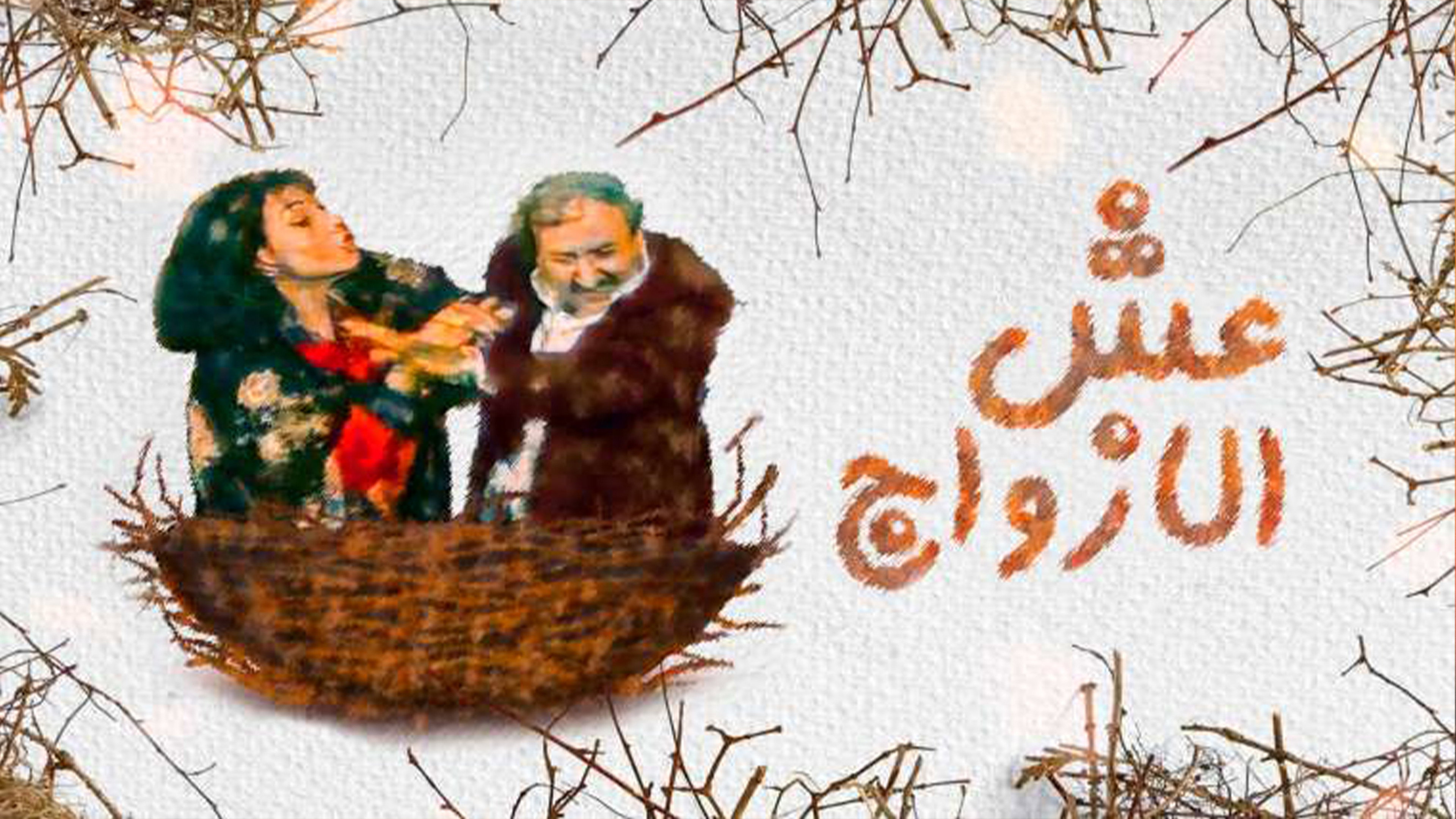 ESH AL AZOAJ