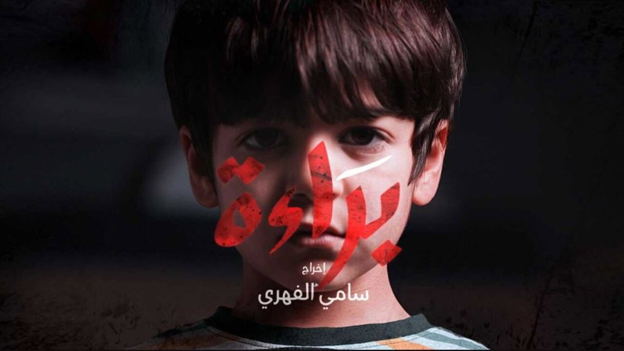 Bara'a