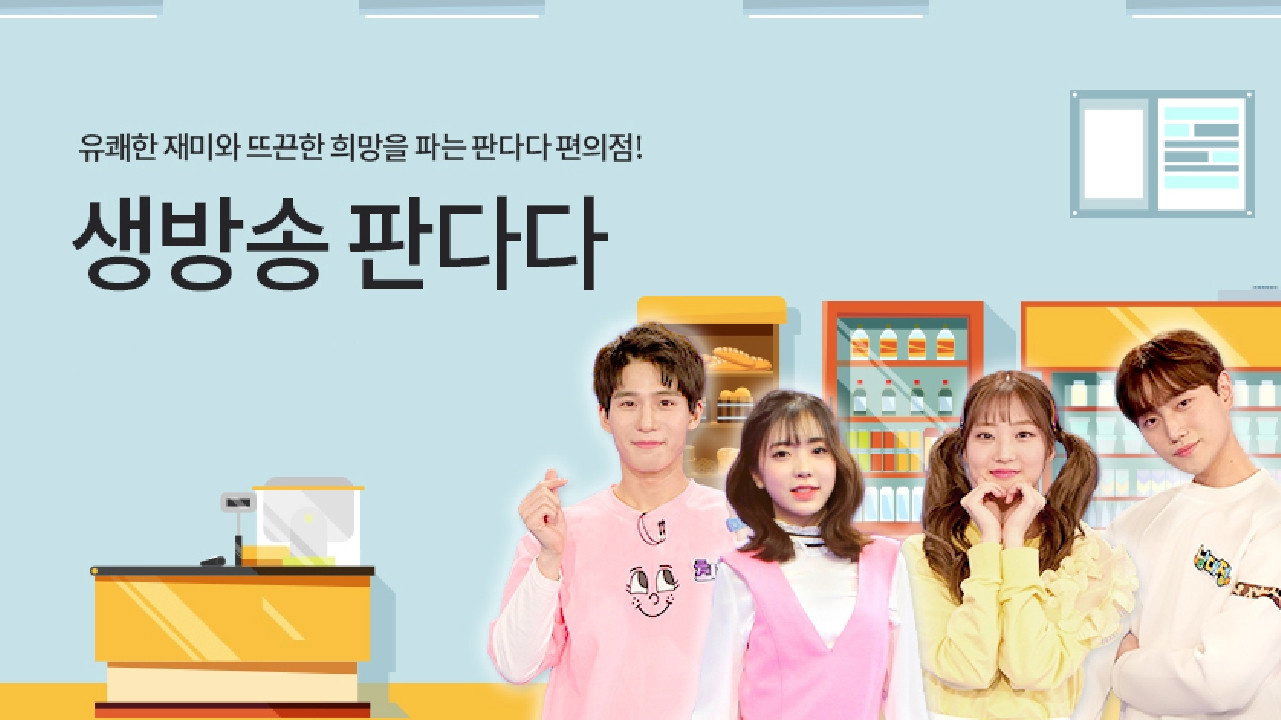 생방송 판다다