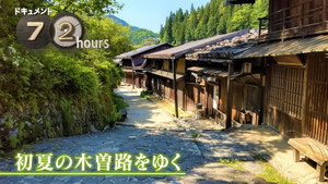 Early Summer on the Kisoji