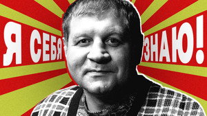 Александр Емельяненко x Азамат Мусагалиев