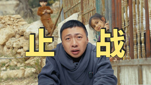 止战 - 5个月拍一期视频,我们试图寻找巴以冲突的答案