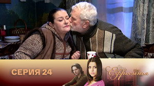 Episode 24