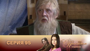 Episode 95